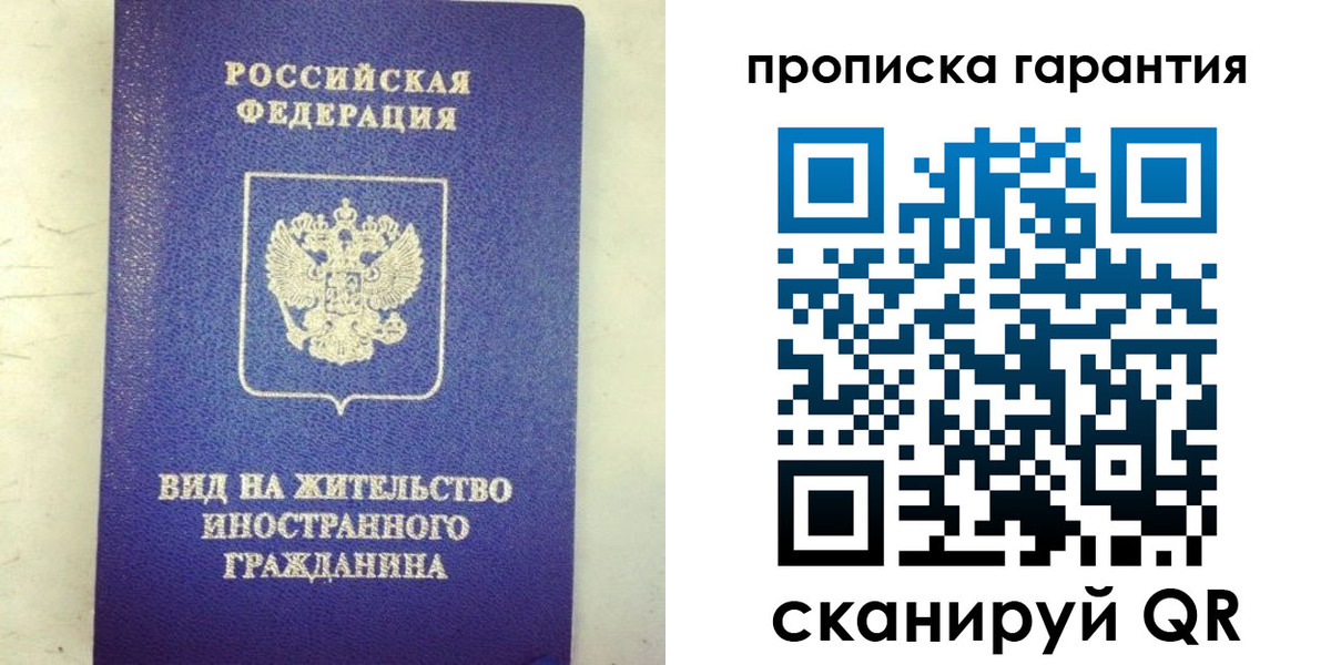 временная регистрация купить в Зеленоградске