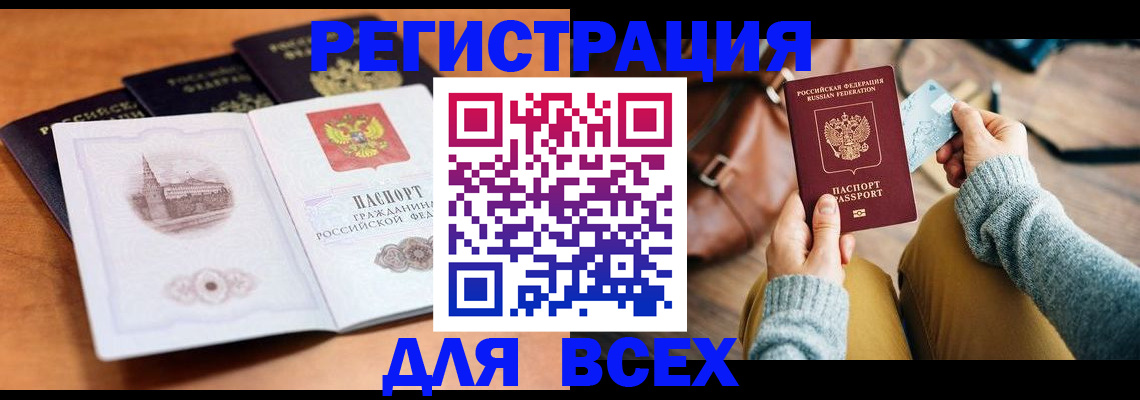 прописка 2025 в Зеленоградске