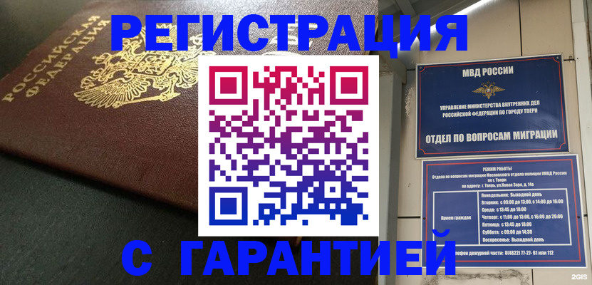 прописка гарантия в Зеленоградске