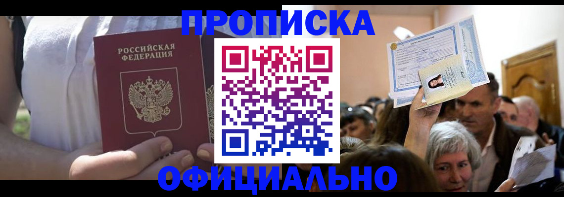 прописка гарантия в Зеленоградске