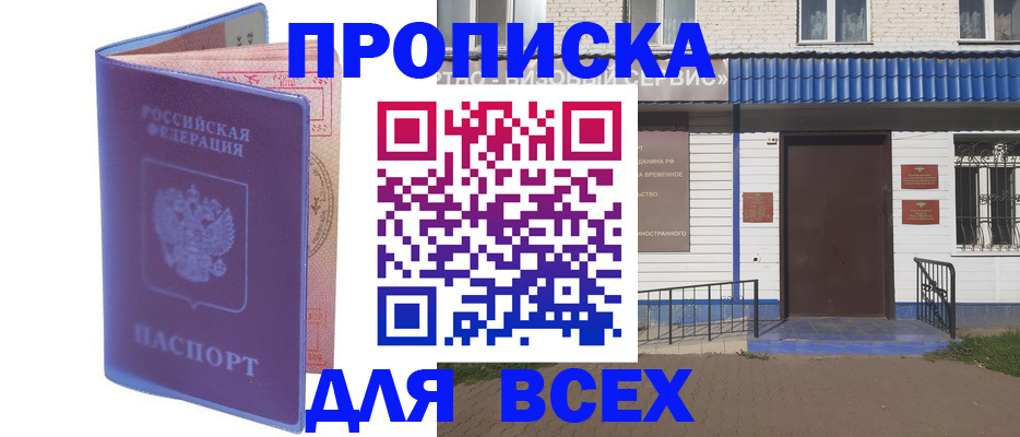 временная регистрация в квартире в Зеленоградске