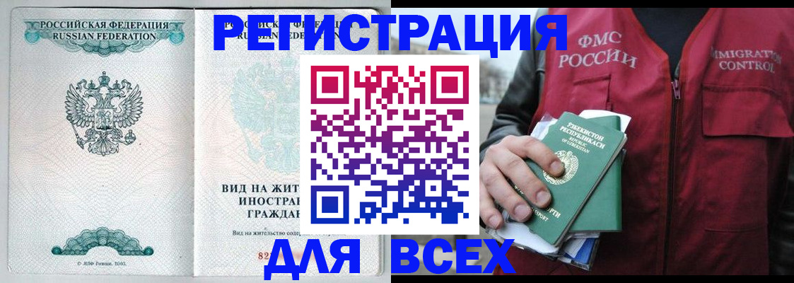 прописка штамп в Зеленоградске