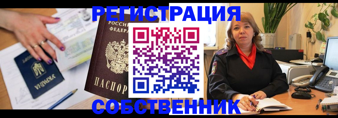 временная регистрация для школы в Зеленоградске